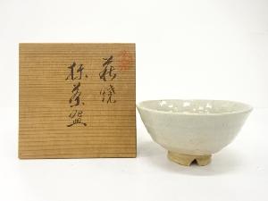 作家物　萩焼　茶碗